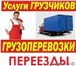 Фото в Авторынок Транспорт, грузоперевозки Грузчики в Ростове на Дону, Грузоперевозки в Ростове-на-Дону 200