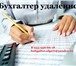 Фото в Прочее,  разное Разное Бухгалтерский и налоговый учет юридических в Туле 3 000