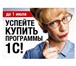 Изображение в Прочее,  разное Разное Успейте купить до 1 июля!При оплате заказа в Красноярске 0