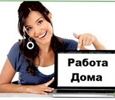 Фотография в Работа Работа на дому Ведется набор менеджеров для развития интернет в Москве 25 000