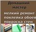 Фото в Строительство и ремонт Другие строительные услуги Ремонт квартир (обои, плитка, ламинат).Подключение в Владивостоке 0