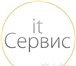 Фото в Компьютеры Ремонт компьютерной техники Компания it-Сервис занимается услугами ремонта в Белгороде 300