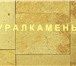 Изображение в Строительство и ремонт Отделочные материалы Наша компания ведёт добычу природного камня в Магнитогорске 1 000