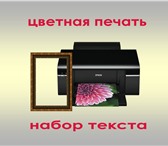 Foto в Прочее,  разное Разное Предлагаем услуги:- Печать фото- Печать документов в Адыгейске 500