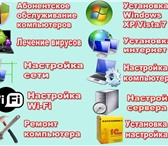 Изображение в Компьютеры Компьютерные услуги Компьютерный мастер решит любые проблемы в Ульяновске 300