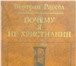 Изображение в Хобби и увлечения Книги Продается серия книг о христианстве и православии. в Москве 5 800