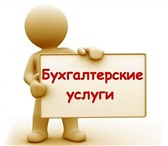 Изображение в Прочее,  разное Разное ООО «Центр поддержки производства» .Бухгалтерские в Энгельсе 300