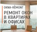 Foto в Строительство и ремонт Ремонт, отделка Ремонт пластиковых окон, регулировка фурнитуры, в Москве 0