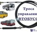 Фотография в Авторынок Автозапчасти Изготавливаем тросы дистанционного управления в Москве 100