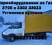 Foto в Прочее,  разное Разное Ваша газель (2705,автолайн 322132 и автобус в Екатеринбурге 0