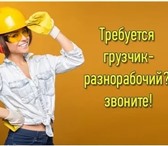Фото в Строительство и ремонт Разное Предоставляем рабочих, разнорабочих и грузчиков в Нижнем Новгороде 800