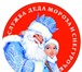 Foto в Развлечения и досуг Организация праздников Самый настоящий Дед Мороз и его внучка — в Москве 1 300