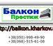 Foto в Строительство и ремонт Ремонт, отделка Команда фирмы Балкон Престиж предлагает услуги в Москве 2 000