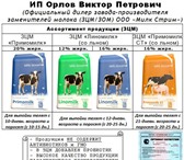 Foto в Домашние животные Корм для животных Официальный дилер производственной компании в Морозовск 70