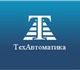 ООО «ТехАвтоматика» предлагает разработа