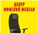 Фото в Мебель и интерьер Офисная мебель Инновационное офисное кресло САМУРАЙ С1 - в Пензе 17 620