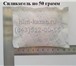 Изображение в Прочее,  разное Разное Купить силикагель фасованный Вы можете у в Казани 100