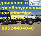 Foto в Прочее,  разное Разное Удлиняем и переоборудуем любой автомобиль в Москве 1