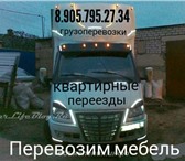 Фото в Авторынок Транспорт, грузоперевозки Поможем с переездом, или с перевозкой домашних в Серпухове 350