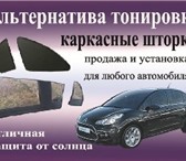 Изображение в Авторынок Автозапчасти Каркасные штоки на любое авто. Отличная защита в Ставрополе 1 500