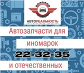 Foto в Авторынок Автозапчасти Автозапчасти на ЛЮБЫЕ автомобили иностранного в Барнауле 100