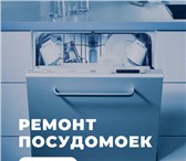 Изображение в Электроника и техника Ремонт и обслуживание техники Бесплатный выезд; Бесплатная диагностика в Москве 0