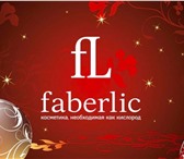 Фото в Работа Вакансии Я сотрудничаю с компанией Faberlic, работаю в Тамбове 40 000