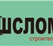 Изображение в Строительство и ремонт Другие строительные услуги 1. Слом (демонтаж) стен, перегородок;2. Слом в Уфе 0