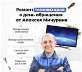 Фото в Прочее,  разное Разное Добрый день. Меня зовут Алексей Мичурин.Ремонтирую в Ростове-на-Дону 300