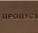 Фото в Прочее,  разное Разное Изготовление корочек удостоверений,  опт. в Москве 15