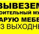 Услуги в перми:

- вывоз строительного м