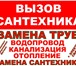 Изображение в Строительство и ремонт Сантехника (услуги) Сварочные и сантехнические работы выполним в Чебоксарах 500