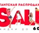 Фото в Одежда и обувь Разное Самые популярные интернет магазины со скидками! в Москве 0