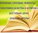 Фото в Образование Курсовые, дипломные работы Рефераты, контрольные и лабораторные работы в Чебоксарах 1 000