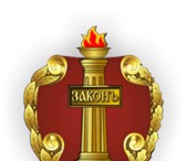 Изображение в Прочее,  разное Разное Ведение уголовных, гражданских, административных в Саратове 1 000