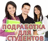 Изображение в Работа Работа для студентов Требования: Если вам нужны деньги сегодня, в Иваново 0