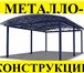 Foto в Строительство и ремонт Строительные материалы Ворота,козырьки,стеллажи ,навесы,теплицы в Казани 0