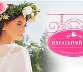 Изображение в Развлечения и досуг Организация праздников Свадебное агентство "Идеальный день"Организация в Москве 0
