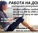 Foto в Работа Работа для студентов 1.Сфера деятельности: Административная работа в Ростове-на-Дону 30 000