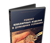 Фото в Образование Разное Хотите научиться ремонту ювелирных изделий? в Москве 2 200