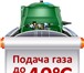 Изображение в Строительство и ремонт Строительство домов Автономное газоснабжение за 1 день. Установка, в Йошкар-Оле 160 000