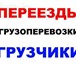 Фотография в Прочее,  разное Разное - Грузчики для погрузки, разгрузки

- Грузчики в Саратове 210