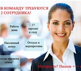 Фотография в Работа Вакансии Требуются Менеджеры для развития интернет в Тольятти 30 000