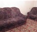 Фотография в Мебель и интерьер Мебель для гостиной продам два кресла и раскладывающийся диван в Кемерово 3 000