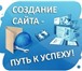 Фотография в Компьютеры Создание web сайтов Разработаю сайт любой сложности под ключ: в Москве 100