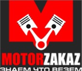 Foto в Авторынок Автозапчасти Контрактные: двигатели, акпп, мкпп, навесное в Москве 1 000