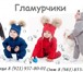Фотография в Для детей Детская одежда Мы - российские производители детской одежды в Санкт-Петербурге 0