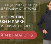 Фотография в Одежда и обувь Женская одежда Компания ООО «МТФОРС» является официальными в Москве 0