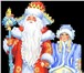 Фотография в Развлечения и досуг Организация праздников Дед Мороз и Снегурочка с выездом на ваше в Тольятти 600