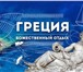 Изображение в Отдых и путешествия Туры, путевки ☀Греция, остров Крит, ✈вылет 19.05.15 на в Санкт-Петербурге 34 200